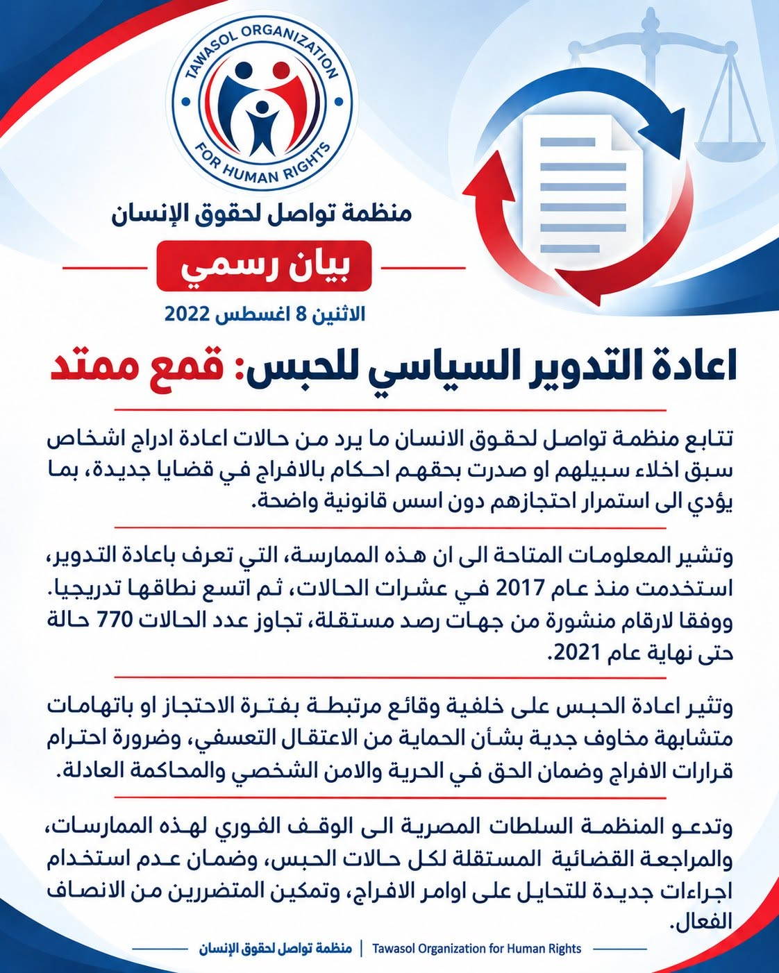 إعادة التدوير السياسي للحبس