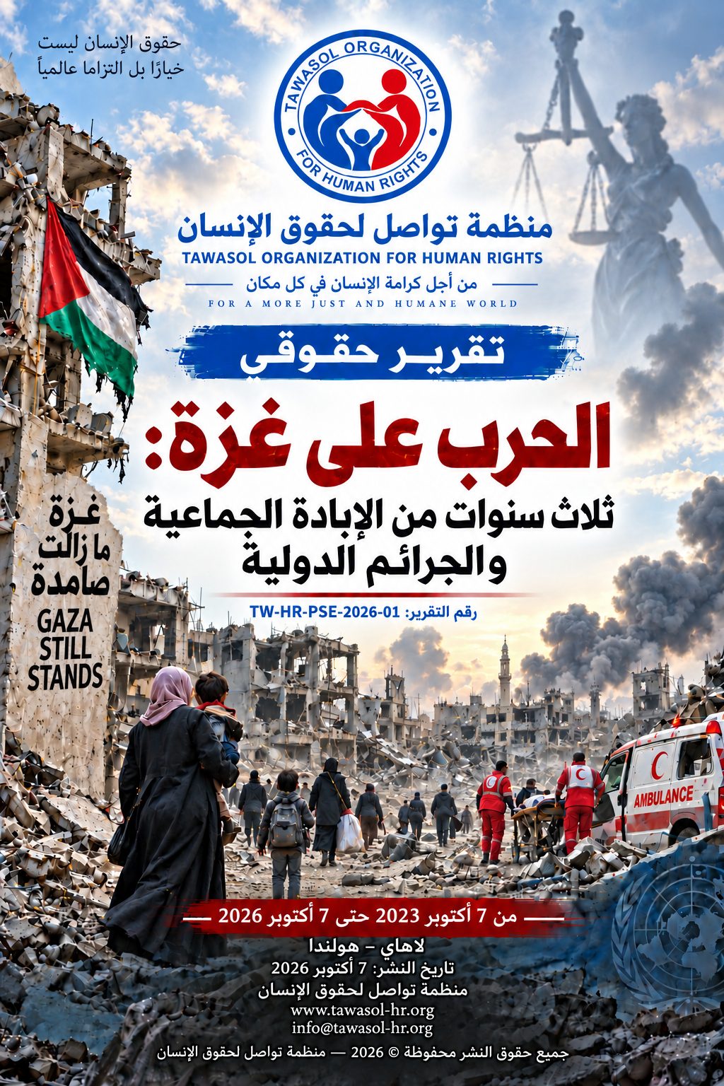 غزة فلسطين: منظمة تواصل لحقوق الإنسان تصدر تقرير الحرب علي غزة — Tawasol Organization for Human Rights