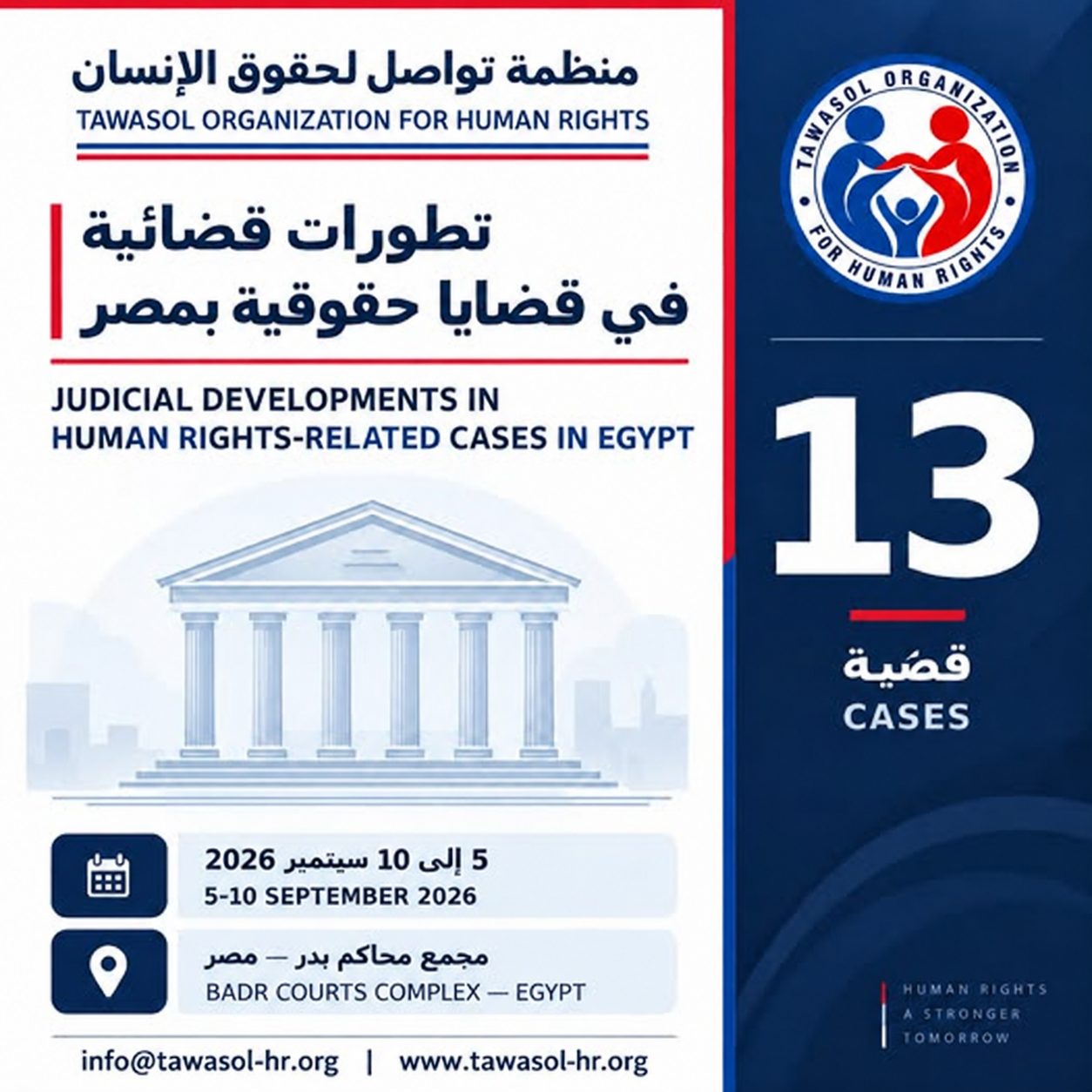 تطورات قضائية في قضايا حقوقية بمصر — Tawasol Organization for Human Rights