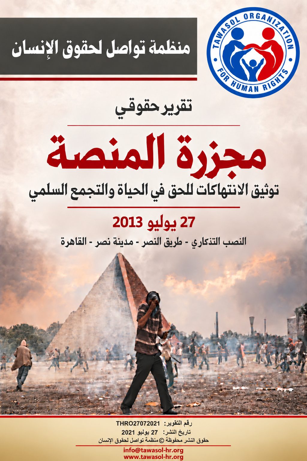 مصر: منظمة تواصل لحقوق الإنسان تصدر تقرير مجزرة المنصة 27 يوليو 2013 — Tawasol Organization for Human Rights