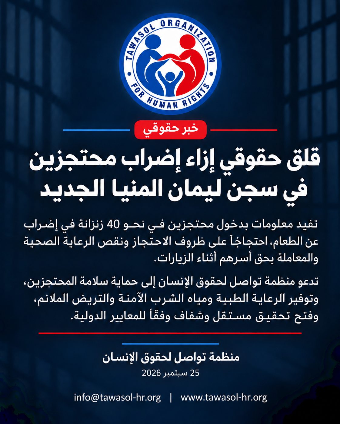 قلق حقوقي ازاء اضراب محتجزين عن الطعام في سجن ليمان المنيا الجديد — Tawasol Organization for Human Rights