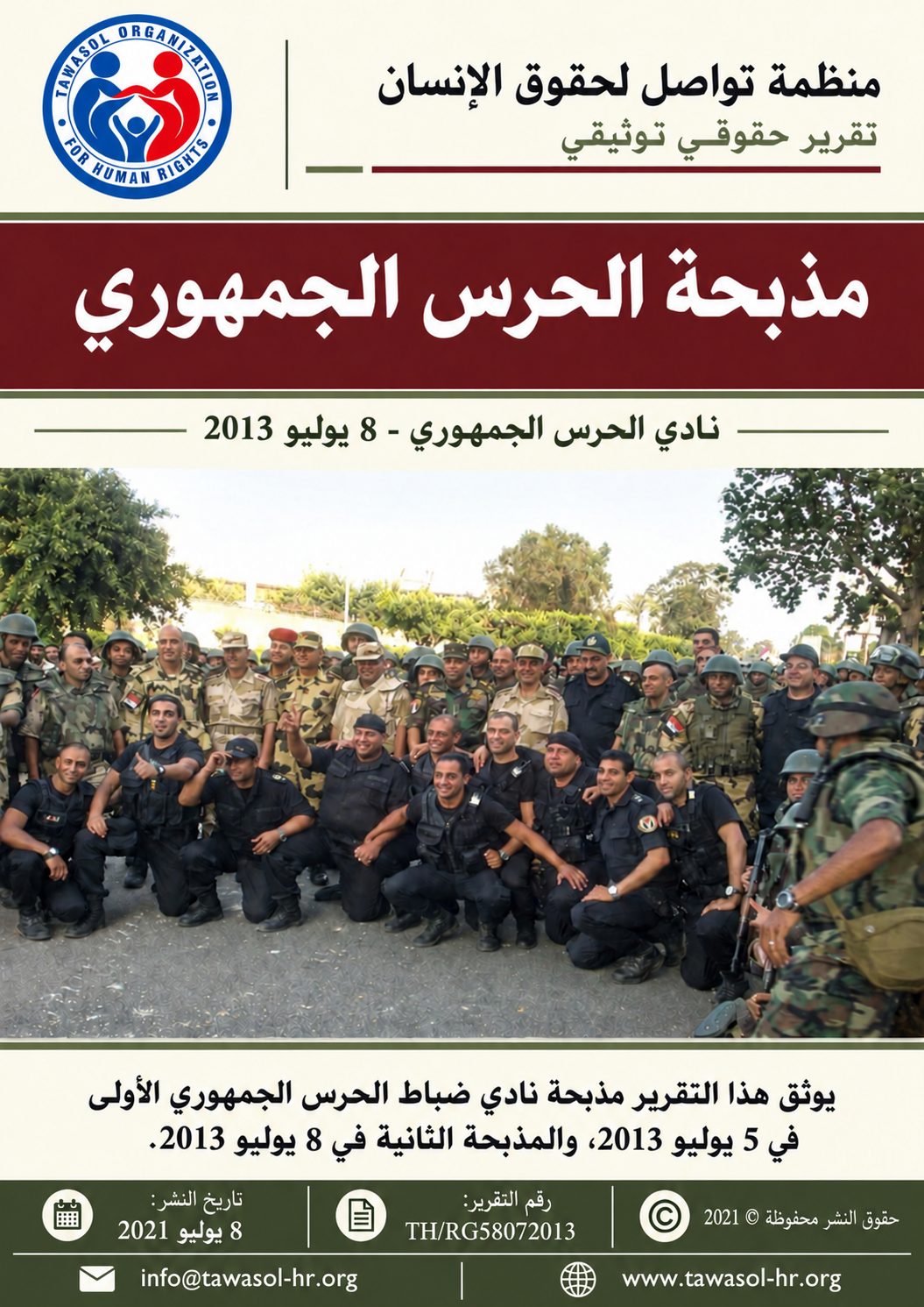 مصر: منظمة تواصل لحقوق الإنسان تصدر  تقرير مذبحة الحرس الجمهوري — Tawasol Organization for Human Rights